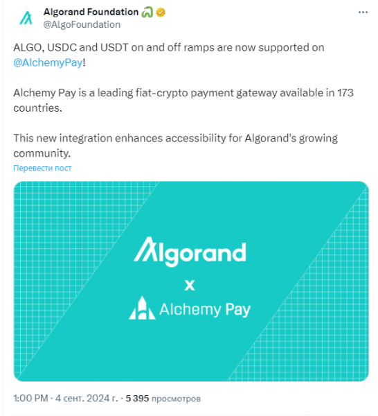 
			Благодаря Alchemy Pay токен Algorand станет доступным в 173 странах		